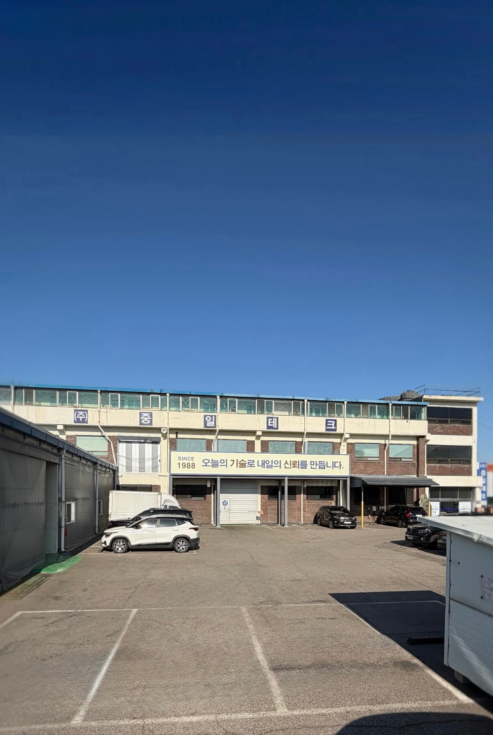 중일테크 회사 외관 이미지